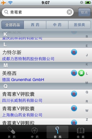 全国药品全库 China Medicine Library screenshot 3