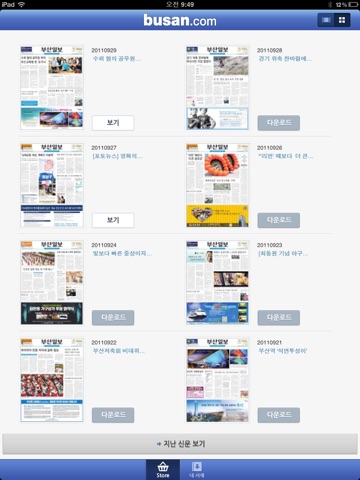 부산일보 for iPad screenshot 2
