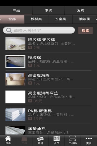 家具材料 screenshot 3