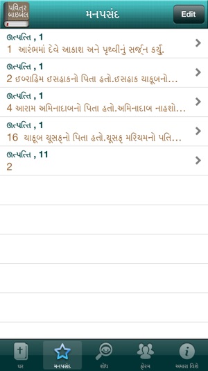 Gujarati Bible Offline(圖4)-速報App