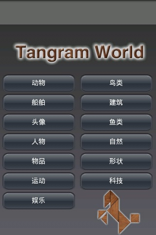 Tangram World screenshot 3