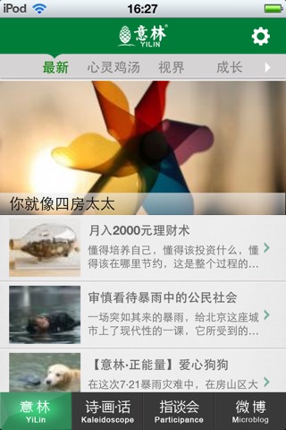意林 for iPhone Version screenshot 2