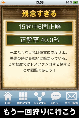 MONHANクイズ screenshot 2