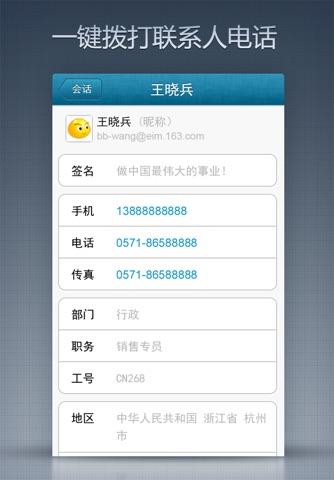 网易即时通 2013 screenshot 4