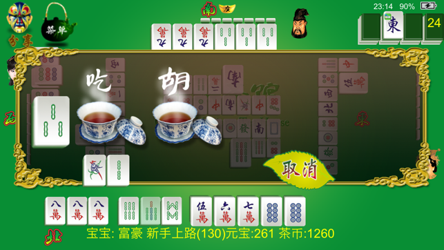 麻将茶馆PK版HD Mahjong Tea House PK(圖3)-速報App