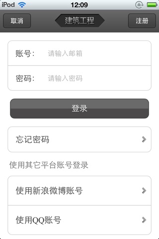 中国建筑工程平台 screenshot 3