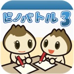 ビノバトル 小学3年-対戦型学習ゲーム-