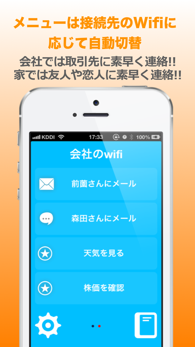 SpotLauncher - 接続しているwifiに応じてメニューが切り替わるシンプルなランチャーのおすすめ画像2