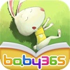 baby365-龟兔赛跑-双语绘本