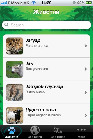 Skopje Zoo screenshot 2