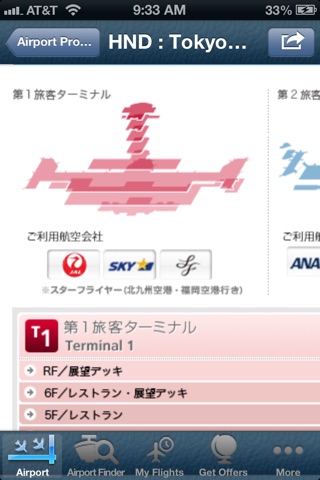 Tokyo Haneda Airport + Flight Tracker screenshot 4