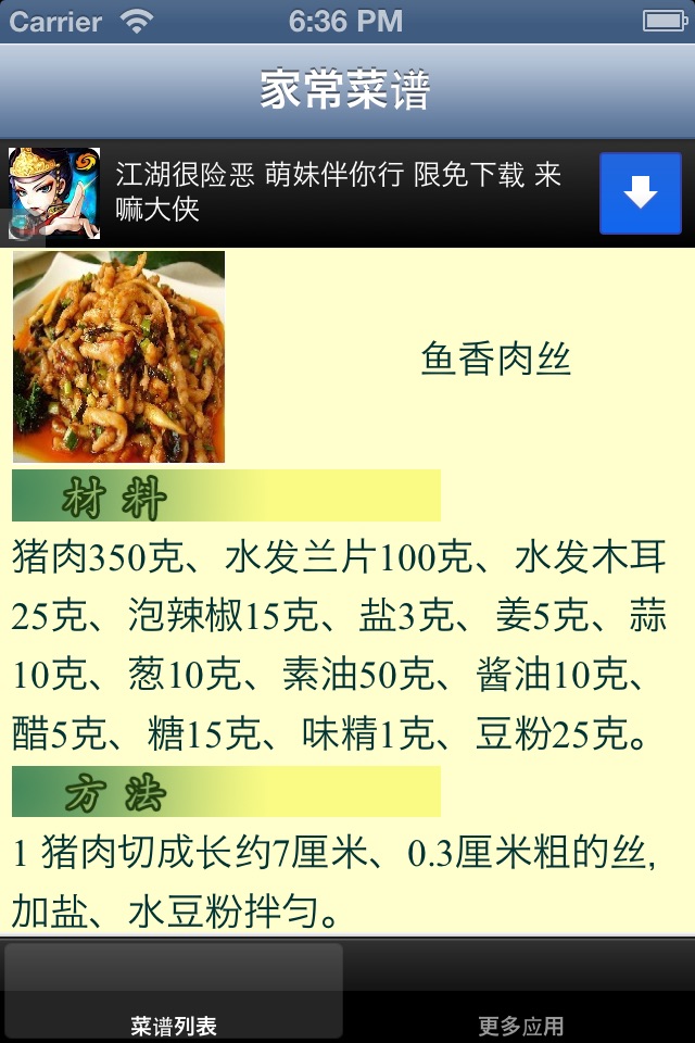 家常菜 screenshot 3