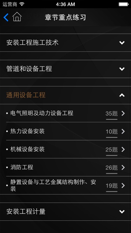 帕思题库 造价工程师 考前冲刺10000题 （离线版） screenshot-3