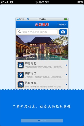 山东酒店平台 screenshot 2