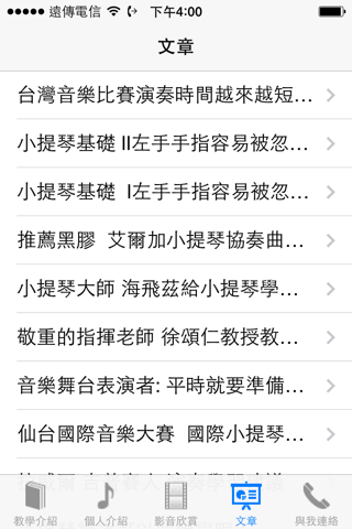 小提琴教學 screenshot 2