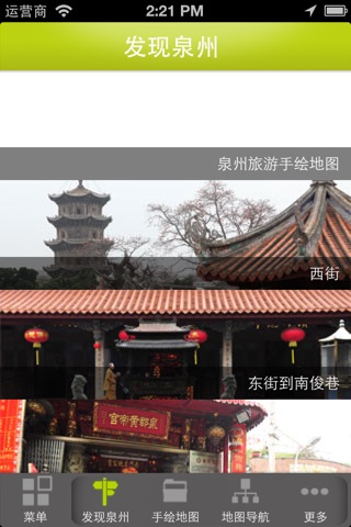 泉州旅游免费版 screenshot 2