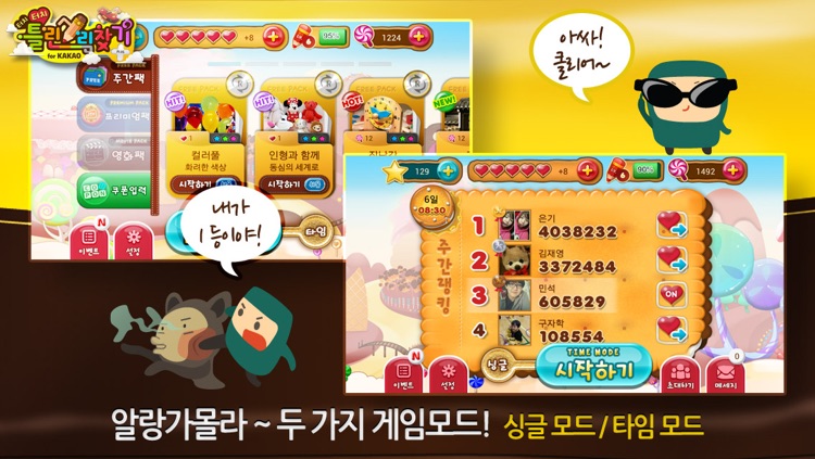 틀린그림찾기 Plus for Kakao