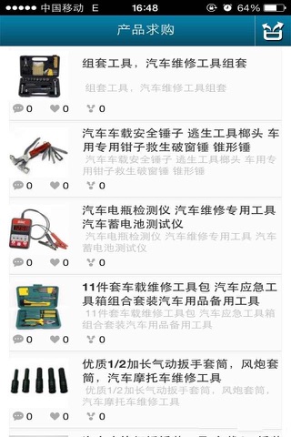 中国修车网 screenshot 3