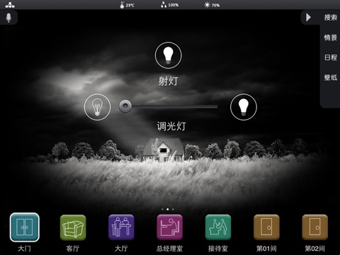 智能家居V1.0 screenshot 2