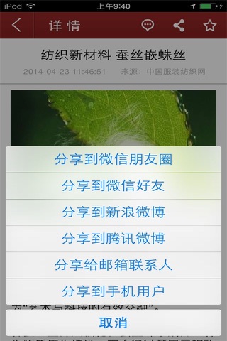 中国服装纺织网 screenshot 3