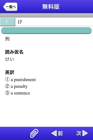 和英警察用語手帳 screenshot 2