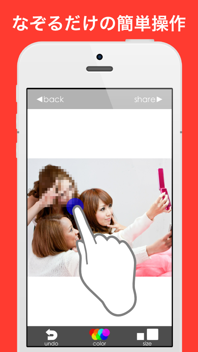 簡単修正 モザイクタッチ（プライバシー,個... screenshot1