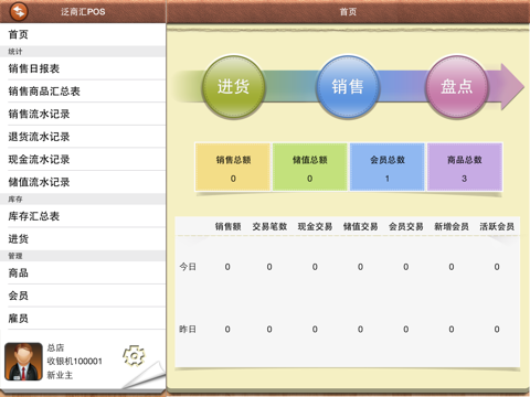 泛商汇POS screenshot 2