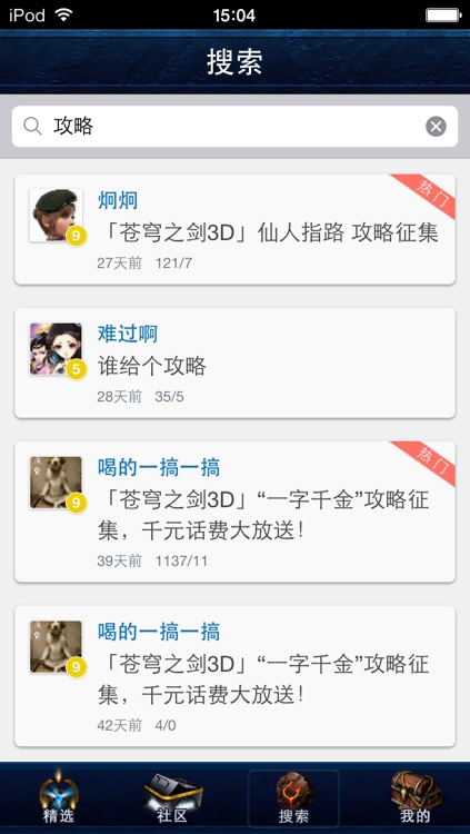 有搞头社区 for 苍穹之剑 screenshot-3