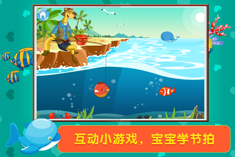 宝宝学乐理之小鱼游来了-精品音乐节拍训练和欣赏互动小游戏（网趣宝贝） screenshot 3