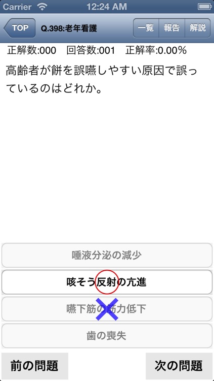 医療資格「看護師 臨床工学技士 理学・作業療法士 医療事務等」問題集(2015年版) screenshot-3