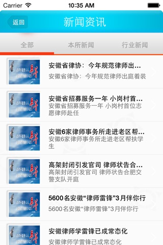 安徽律师网 screenshot 3