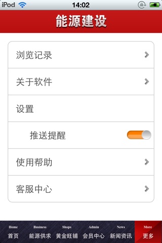 中国能源建设平台 screenshot 3