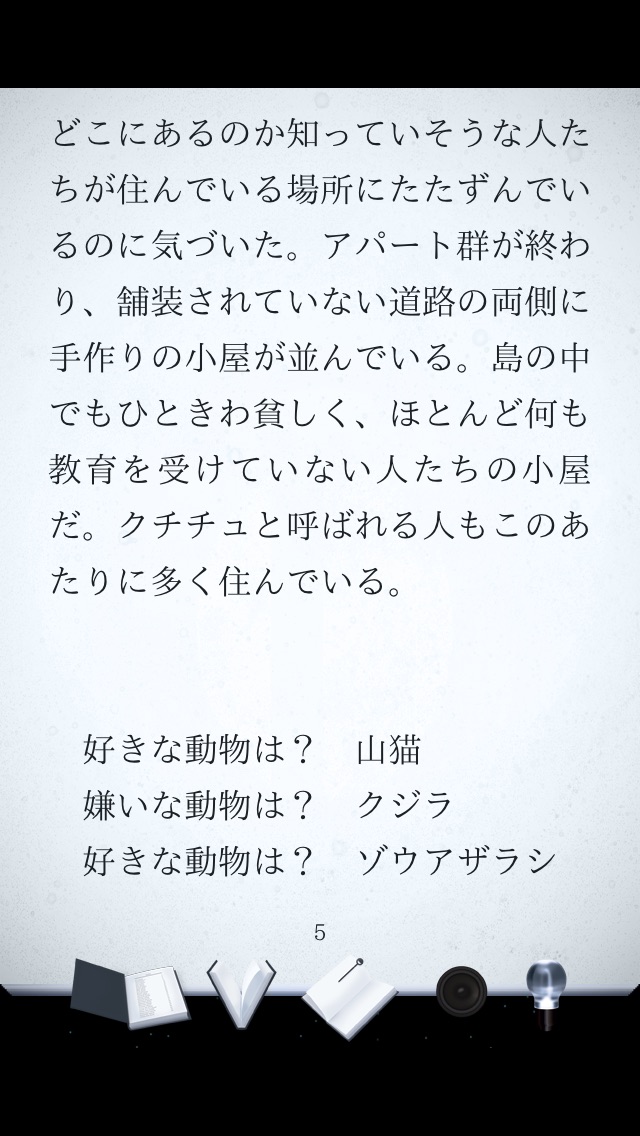 村上龍 歌うクジラ screenshot1