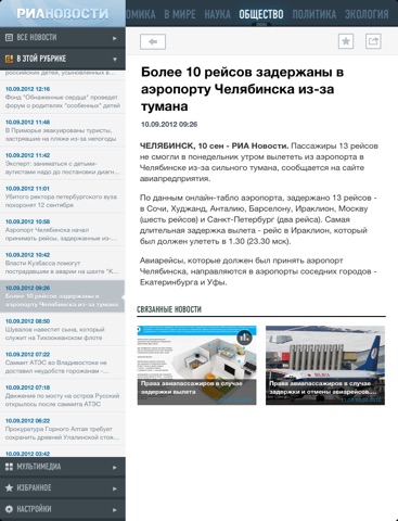 РИА Новости HD screenshot 4