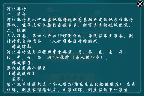 河北麻将 screenshot 3