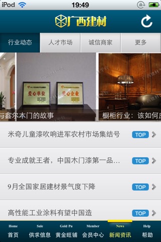 广西建材平台 screenshot 2