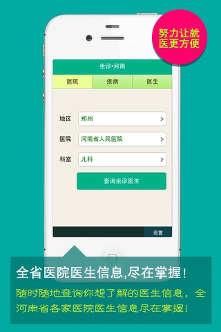 坐诊河南 screenshot 2