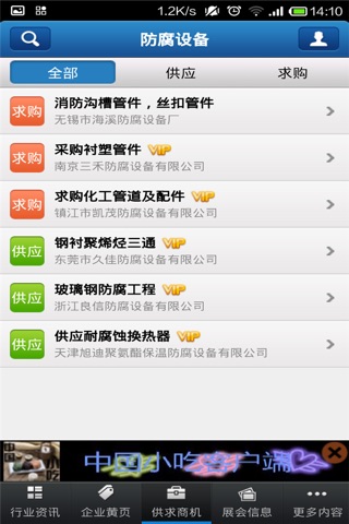 中国防腐设备移动平台 screenshot 3