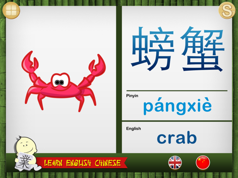 Learn English Chinese HD screenshot 3