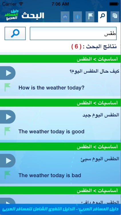 دليل المسافر العربي screenshot-3