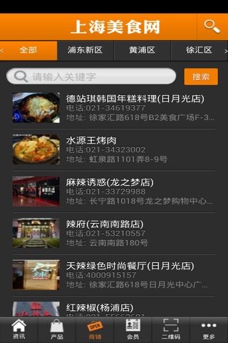 上海美食网 screenshot 2
