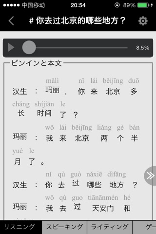 CSLPOD: Learn Chinese (Elementary Level) screenshot 2