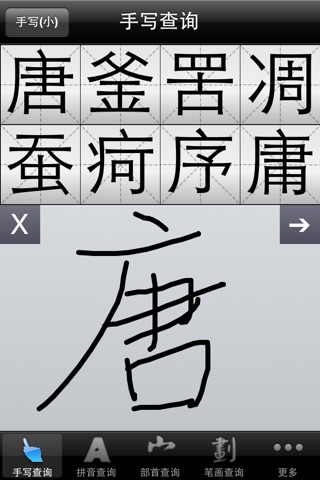 新华字典 HanziDic screenshot 2