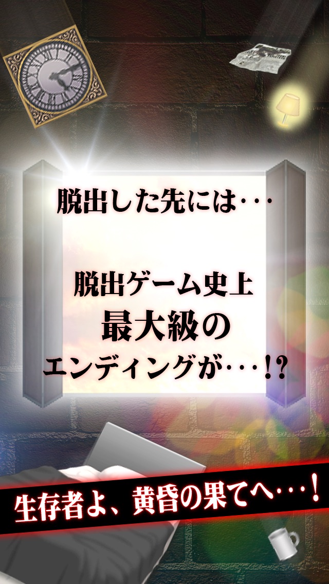 黄昏の脱出 〜脱出ゲーム〜のスクリーンショット4 黄昏の脱出 〜脱出ゲーム〜のスクリーンショット4
