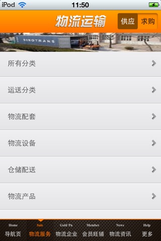 中国物流运输平台 screenshot 2