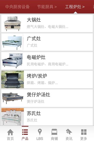 中国厨房设备网 screenshot 4