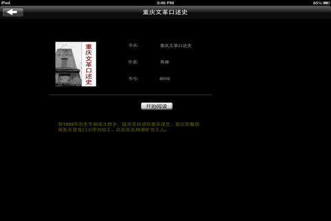 曆史禁書-揭秘文革真相[百本簡繁] screenshot 3