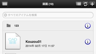 現場で図面 for iOSのスクリーンショット2 現場で図面 for iOSのスクリーンショット2