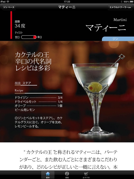 カクテル手帳HD