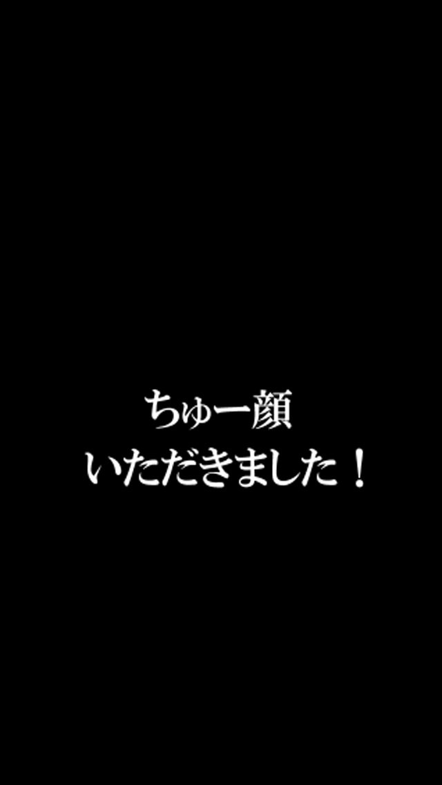 ちゅー顔ハンターのおすすめ画像3